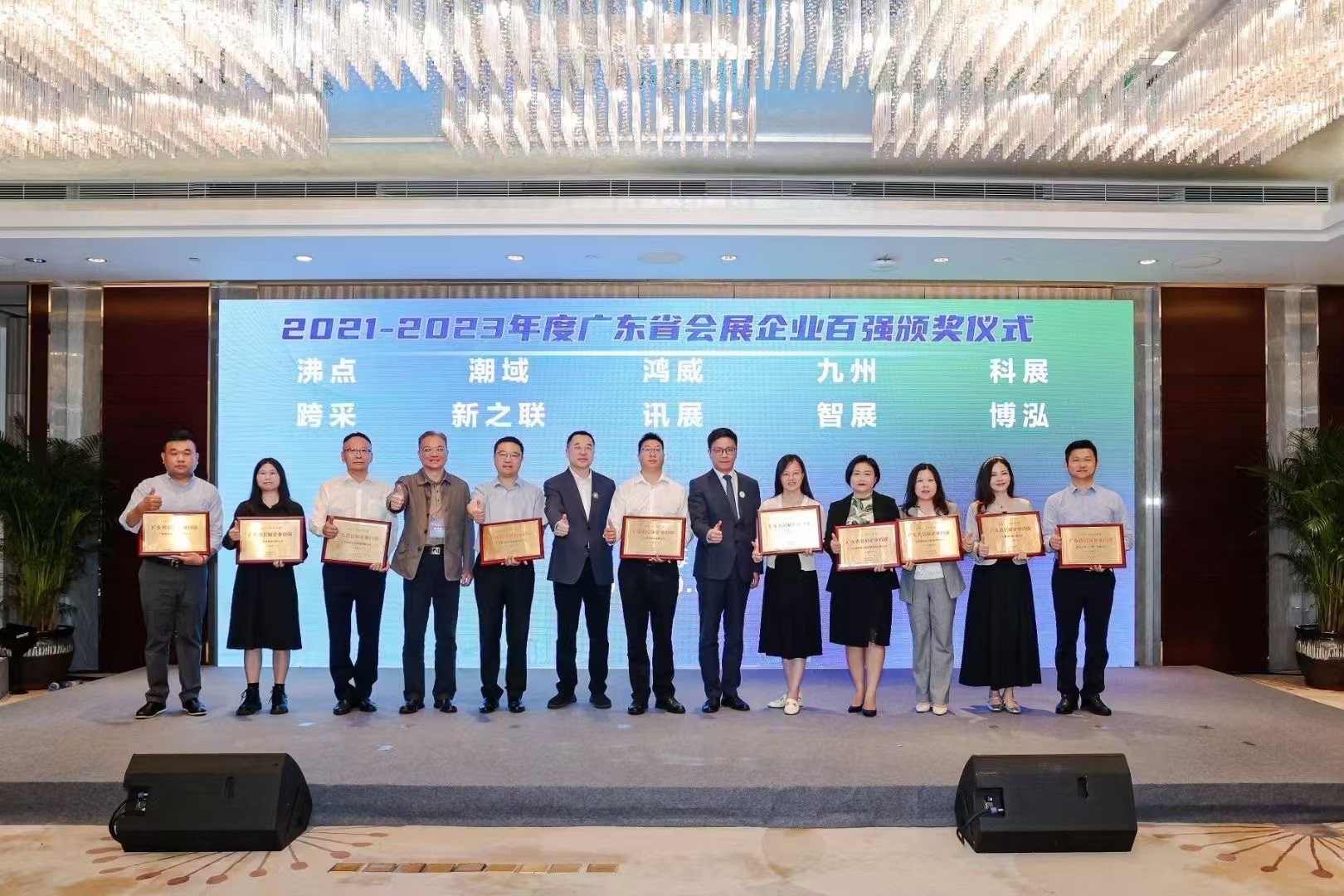 廣東鴻威國際會展集團榮獲廣東省會展企業百強榜.jpg